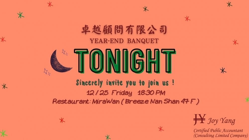 尾牙邀請函.jpg