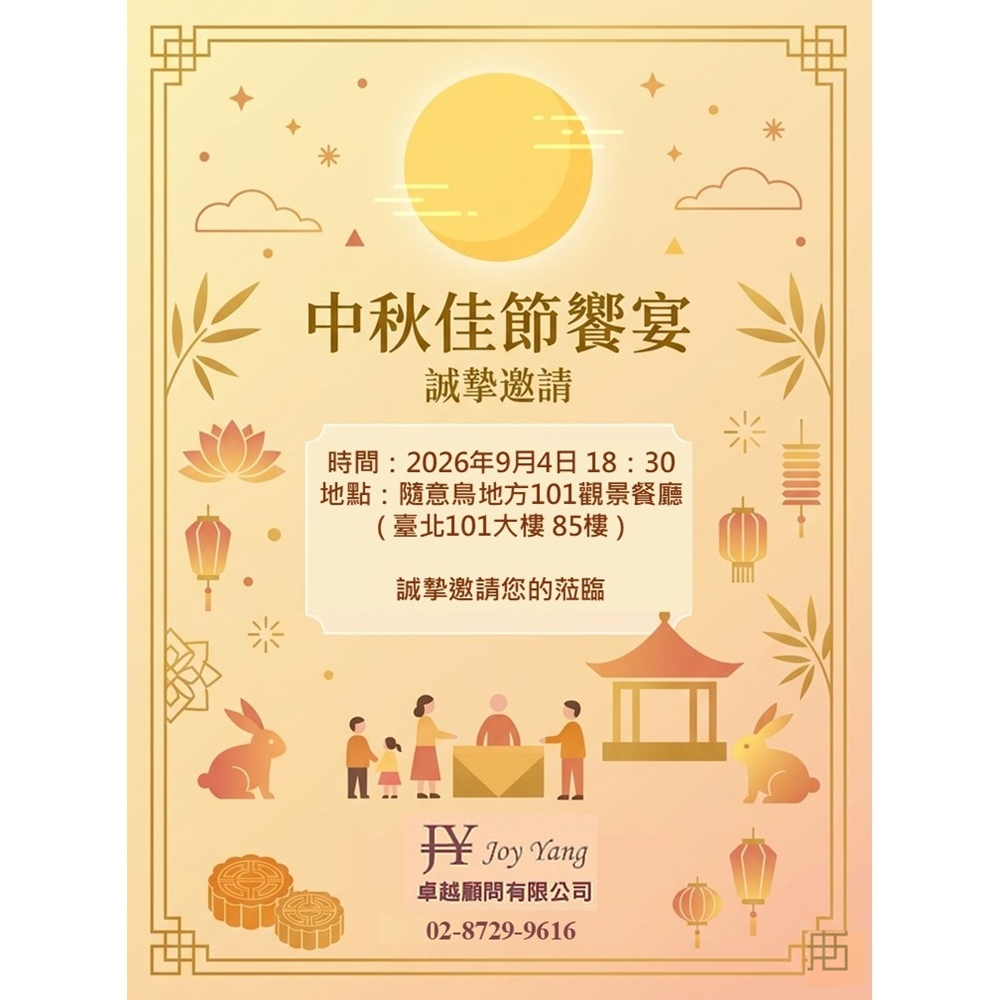 中秋餐會邀請函.jpg