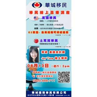 20220728華城移民線上講座.pdf.jpeg